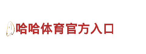 聚焦创意风暴，共造辉煌——BB娱乐平台登录创意行销公司